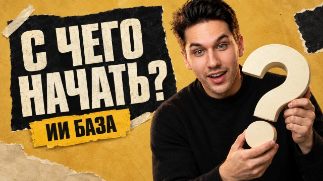 С чего начать — приветствие от Николая
