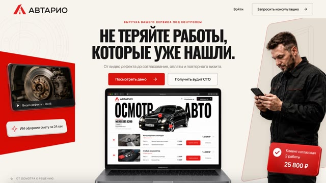 Первый экран сайта проекта Автарио